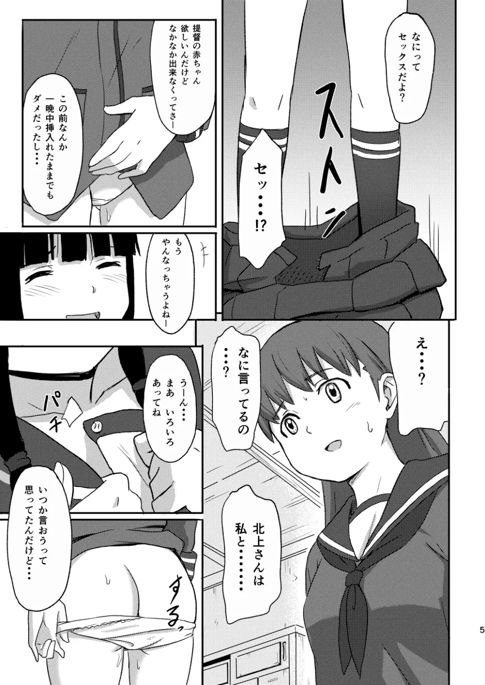 大好きな人 Page.4