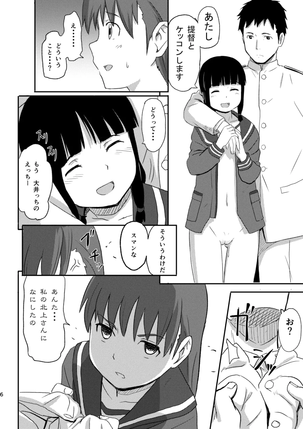 大好きな人 Page.5