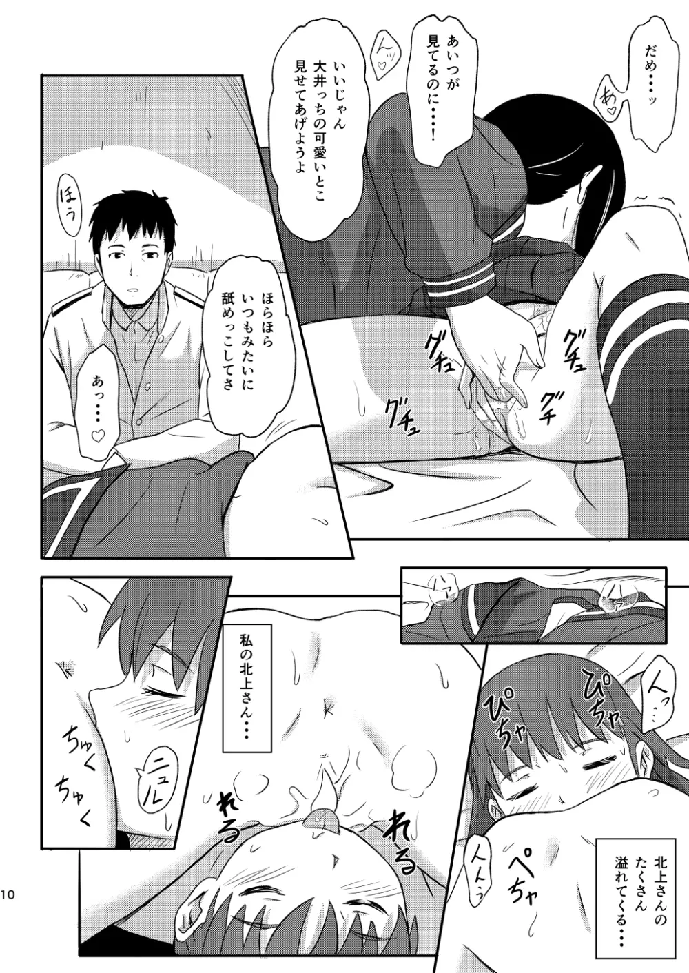 大好きな人 Page.9