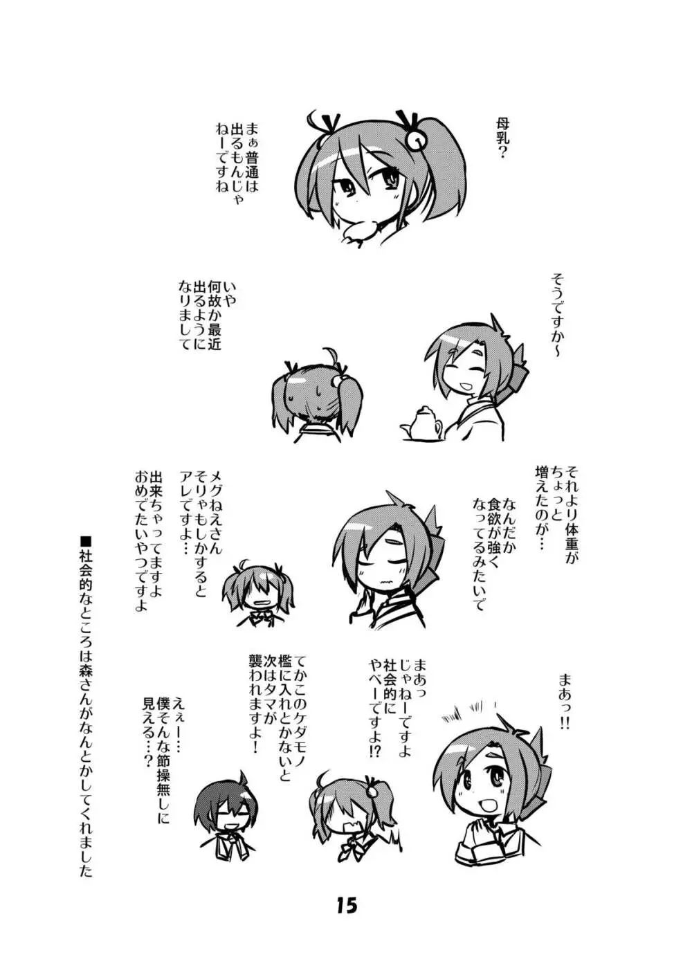G○部で天使を重くする活動 Page.14