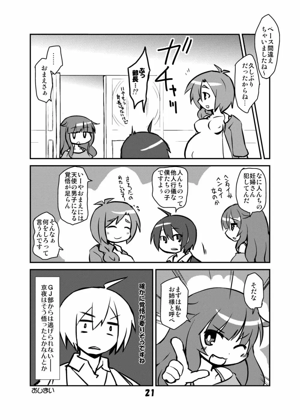 G○部で天使を重くする活動 Page.20