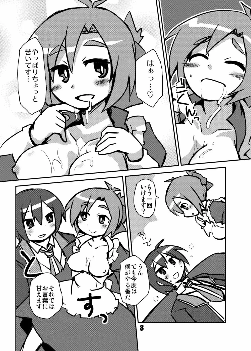 G○部で天使を重くする活動 Page.7