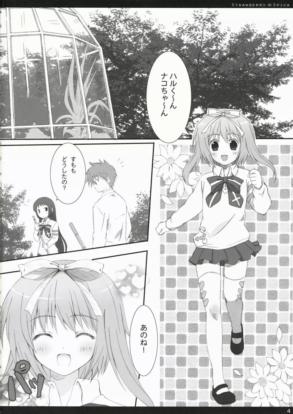 Strawberry Spica Page.3