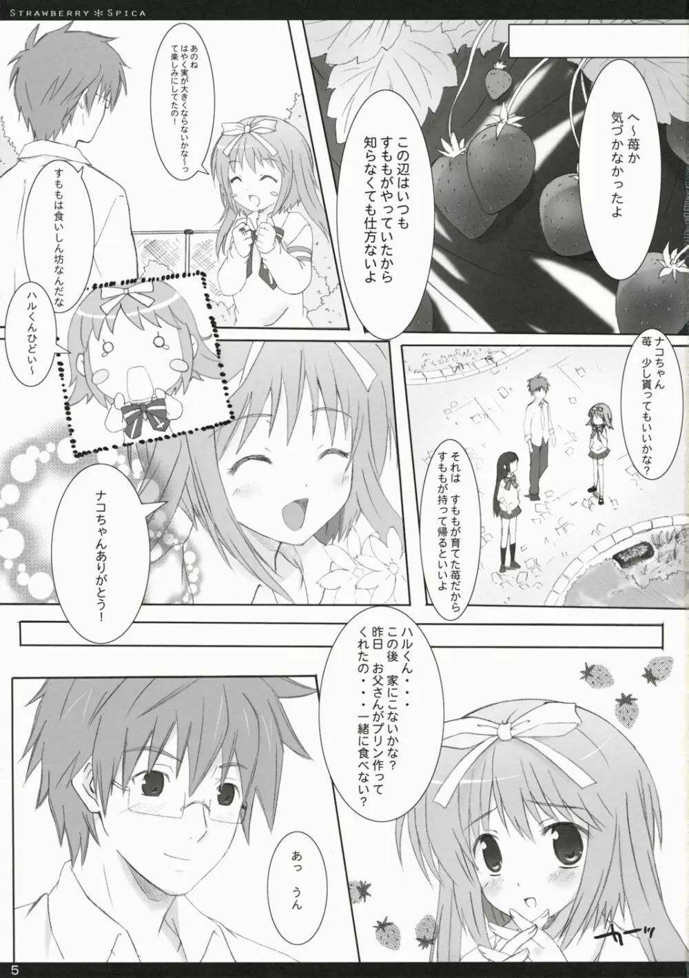 Strawberry Spica Page.4