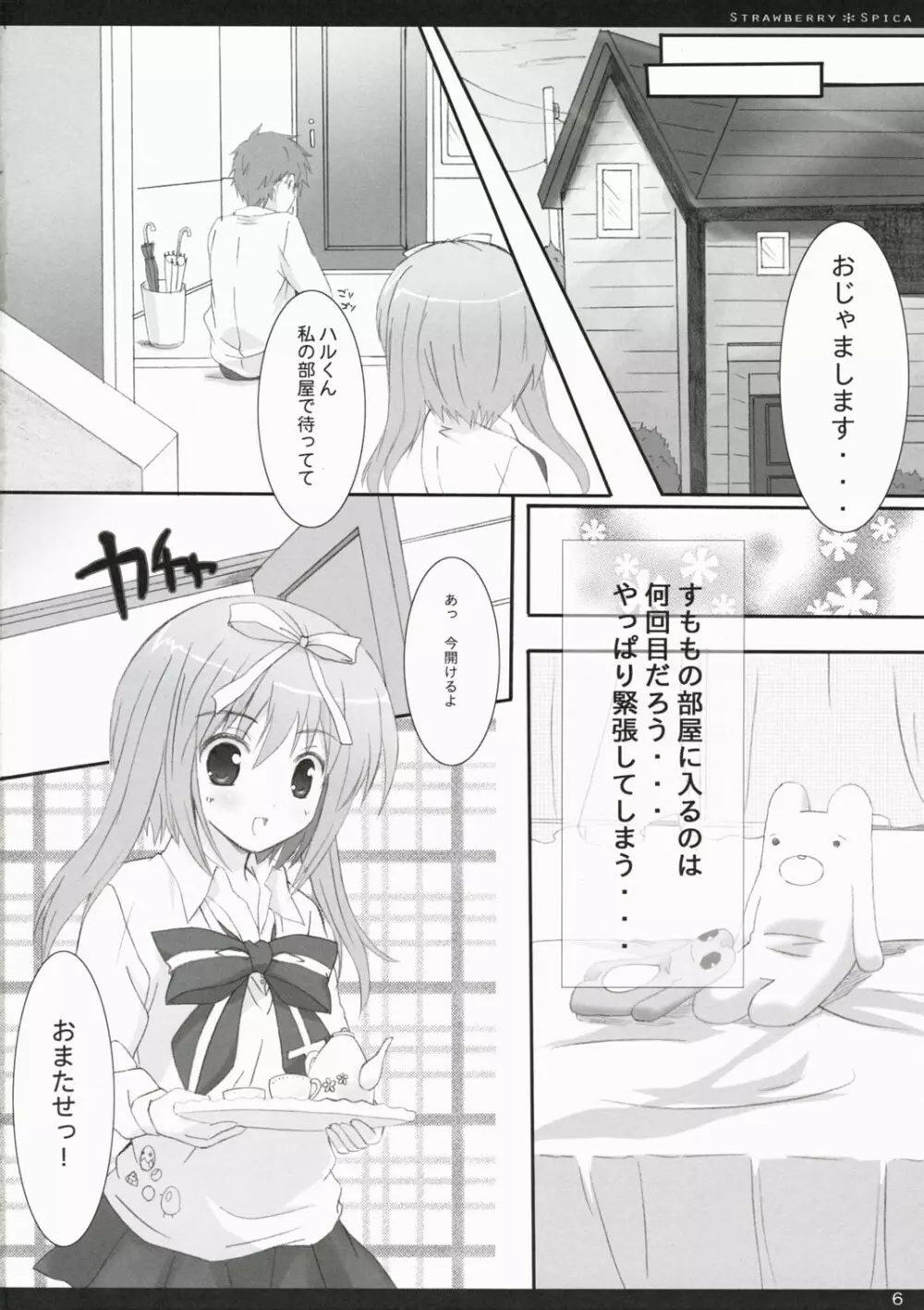 Strawberry Spica Page.5