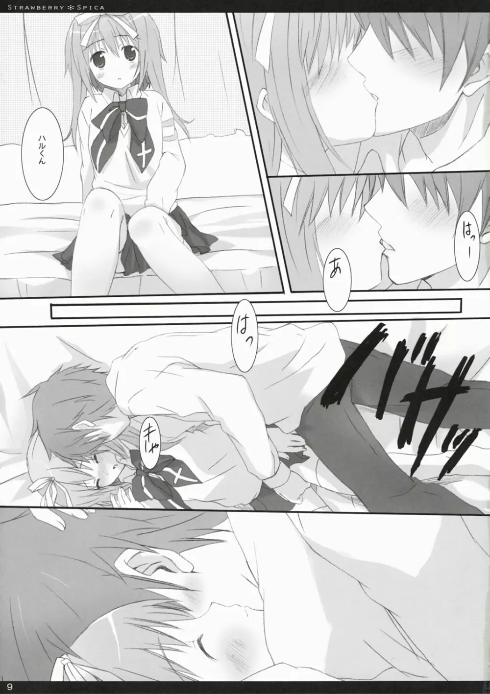 Strawberry Spica Page.8