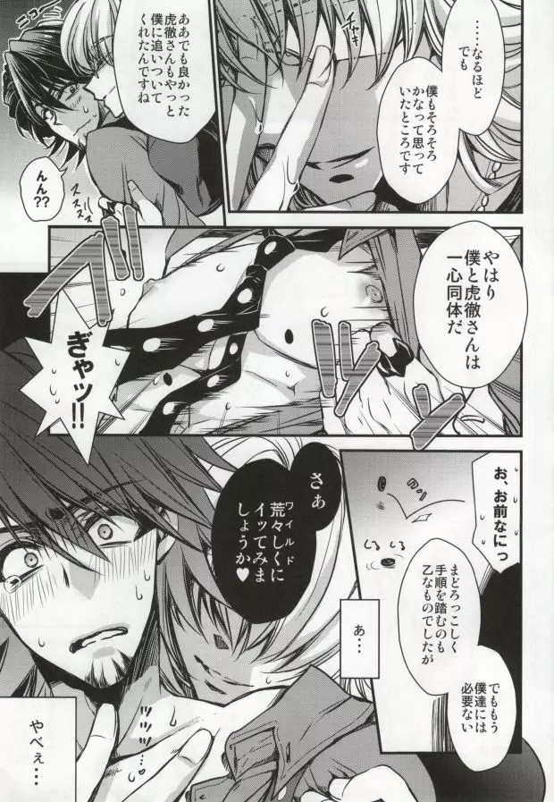 僕と虎徹さんの調教生活 Page.10