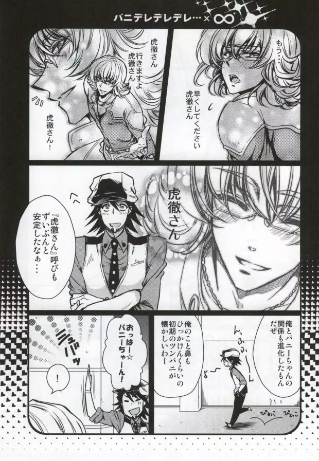 僕と虎徹さんの調教生活 Page.18