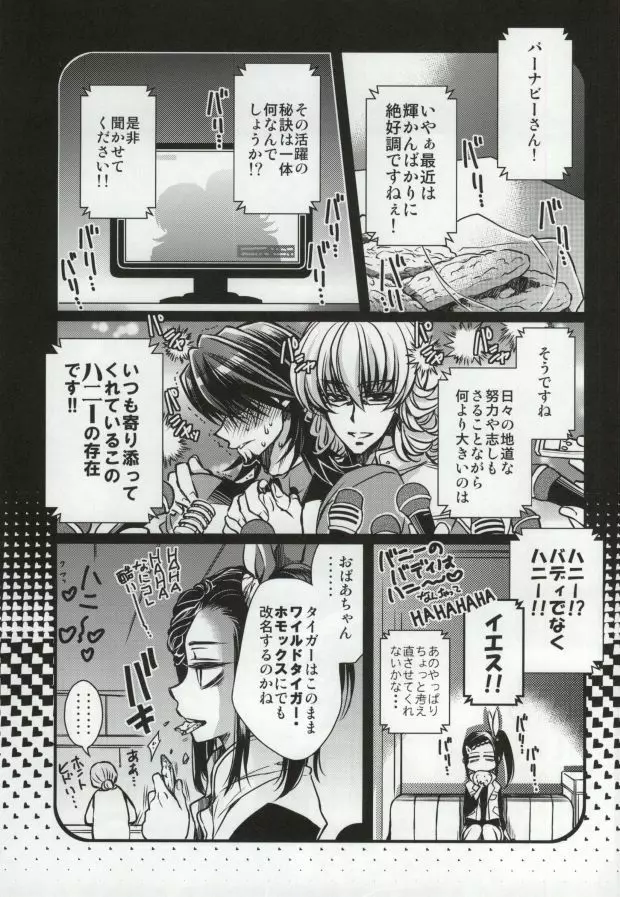 僕と虎徹さんの調教生活 Page.20