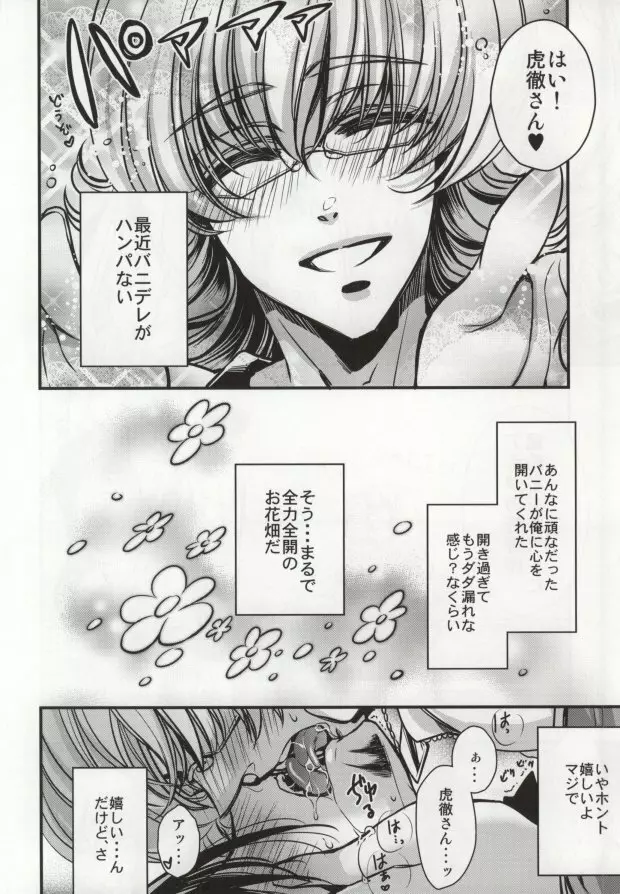 僕と虎徹さんの調教生活 Page.3