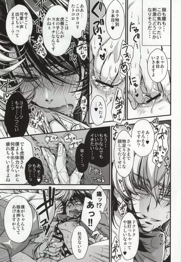 僕と虎徹さんの調教生活 Page.6