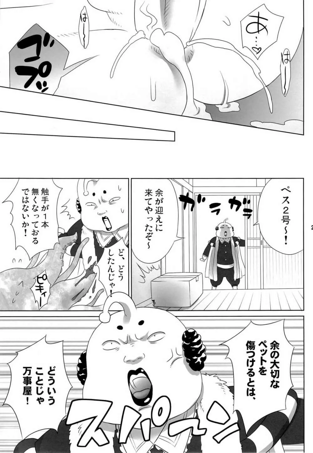 ペットの躾くらいちゃんとしとけ!! Page.27
