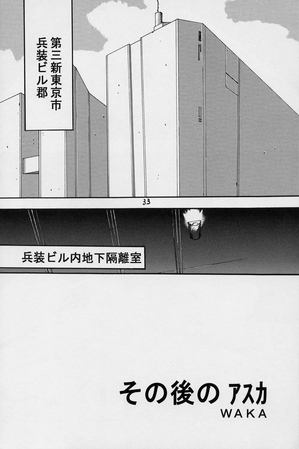 ああああアスカ Page.34