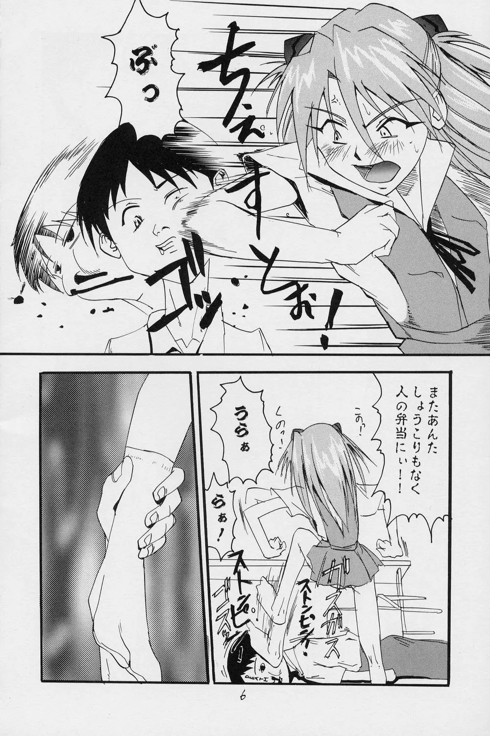 ああああアスカ Page.7