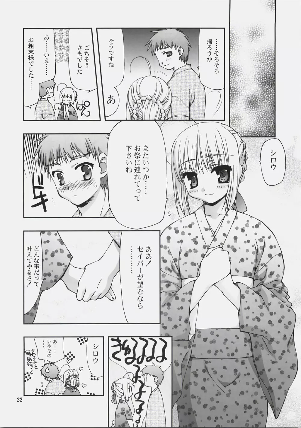 ナツノトビラ＋ Page.21