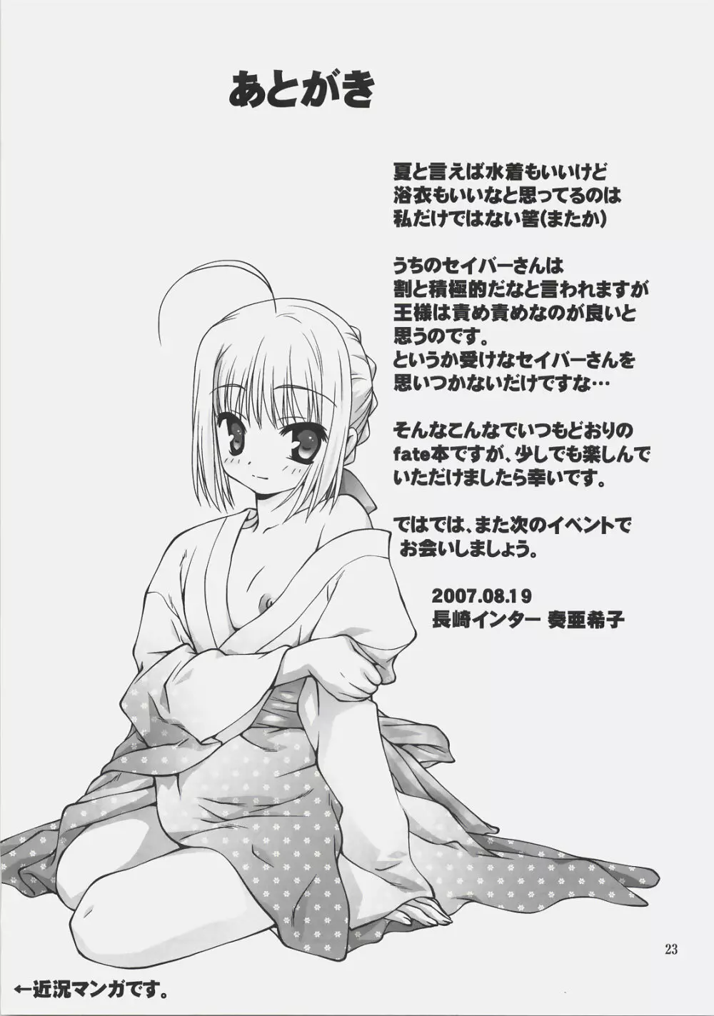 ナツノトビラ＋ Page.22