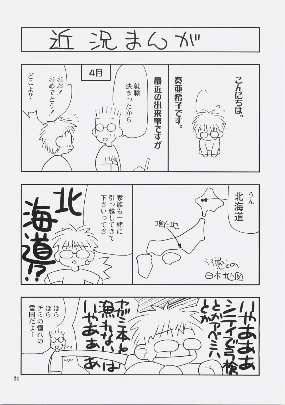 ナツノトビラ＋ Page.23