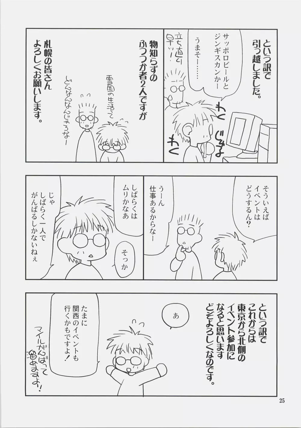 ナツノトビラ＋ Page.24