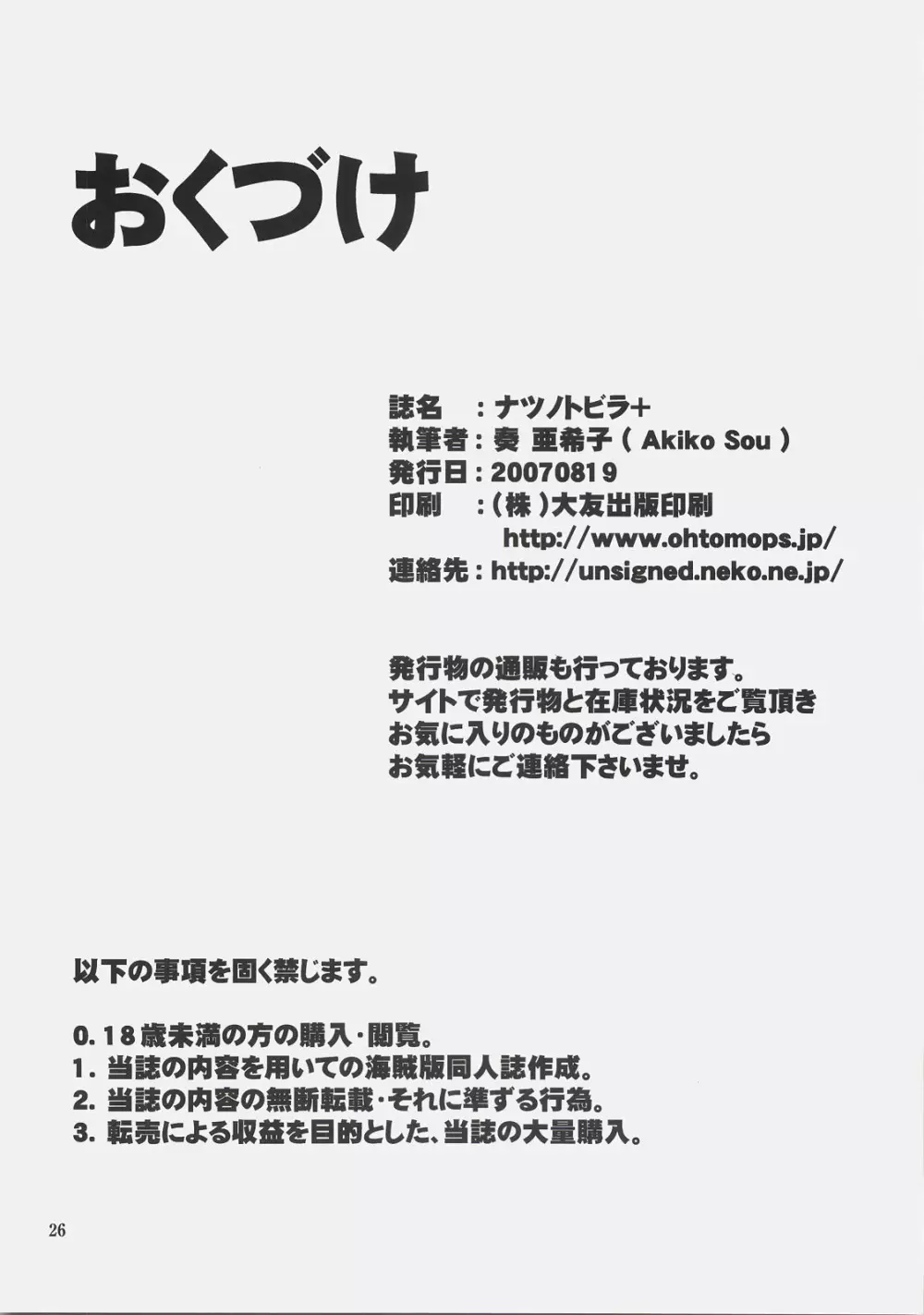ナツノトビラ＋ Page.25