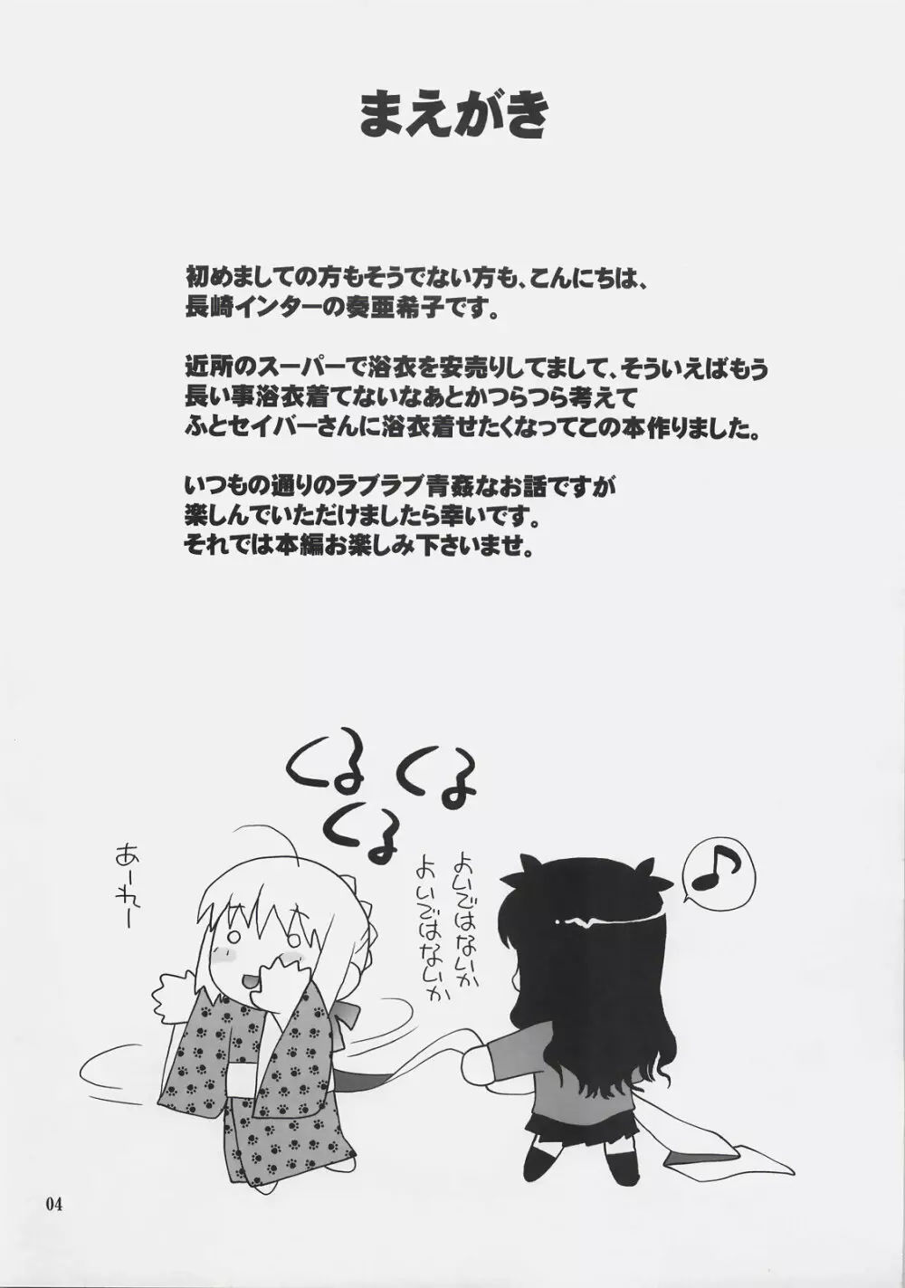 ナツノトビラ＋ Page.3