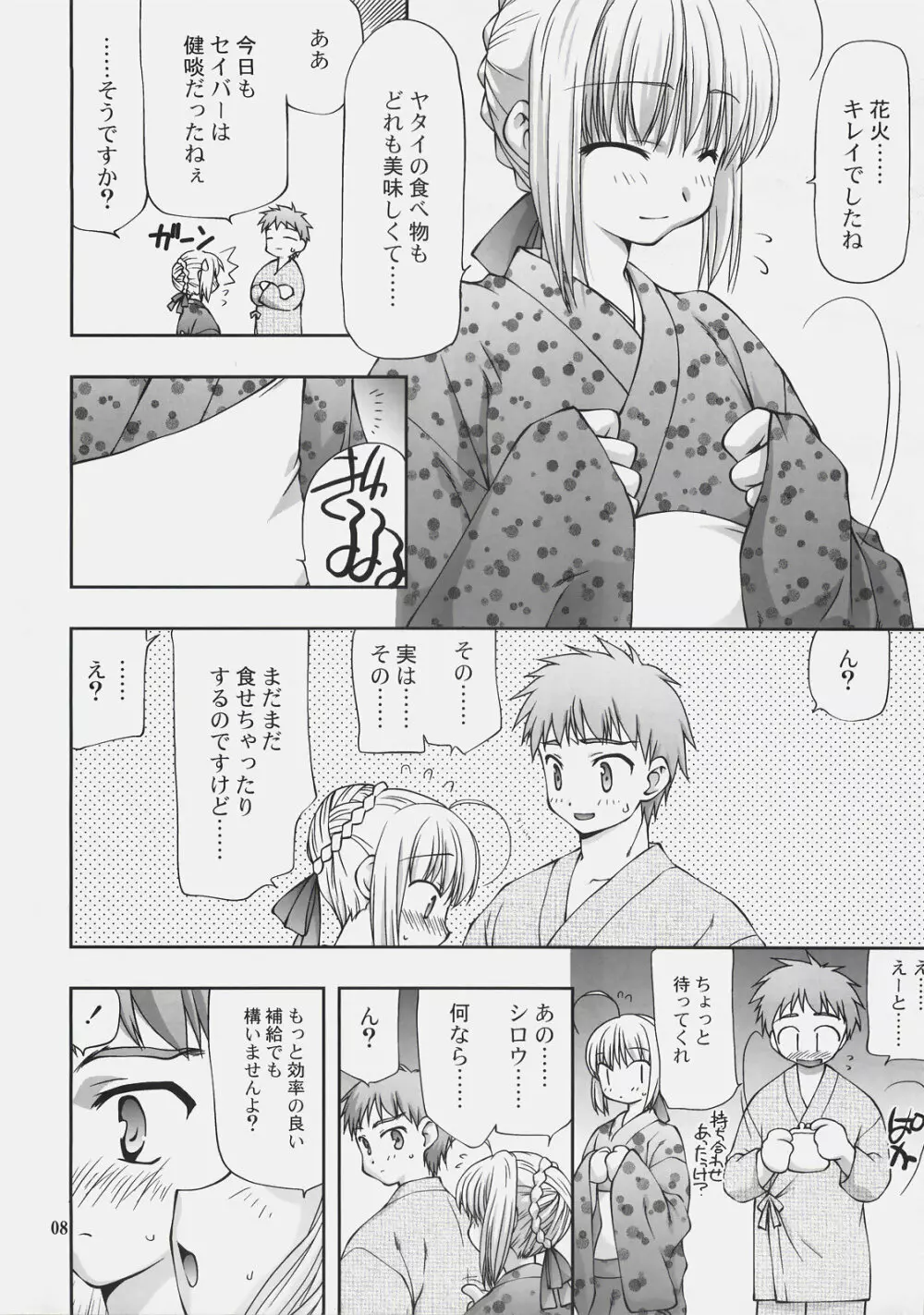 ナツノトビラ＋ Page.7