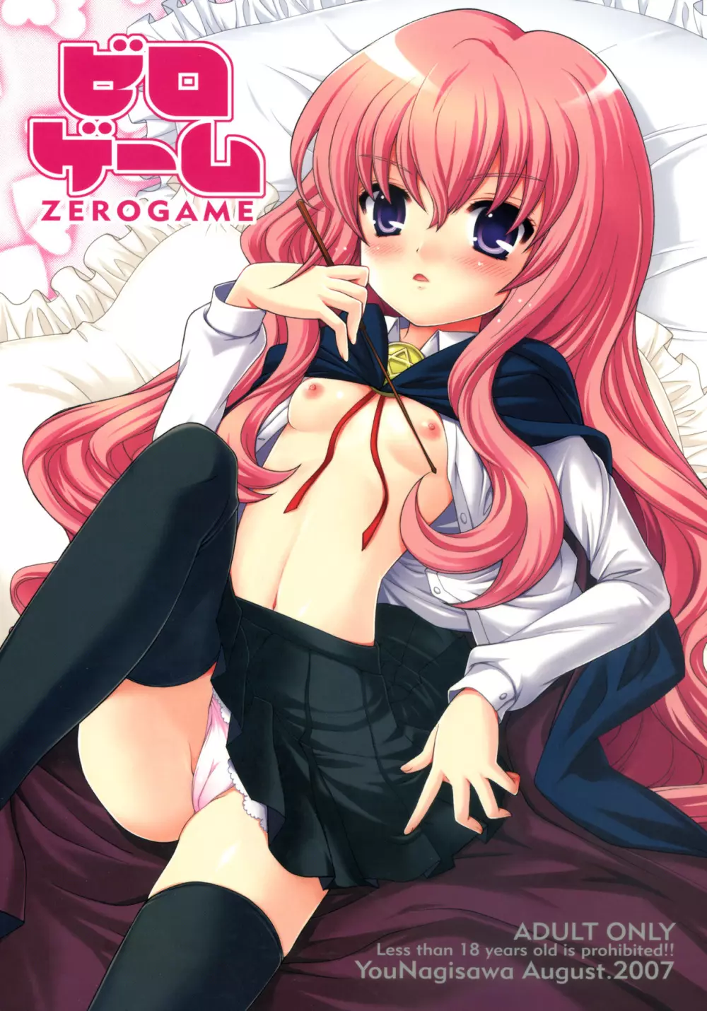 ゼロゲーム - ZEROGAME Page.1