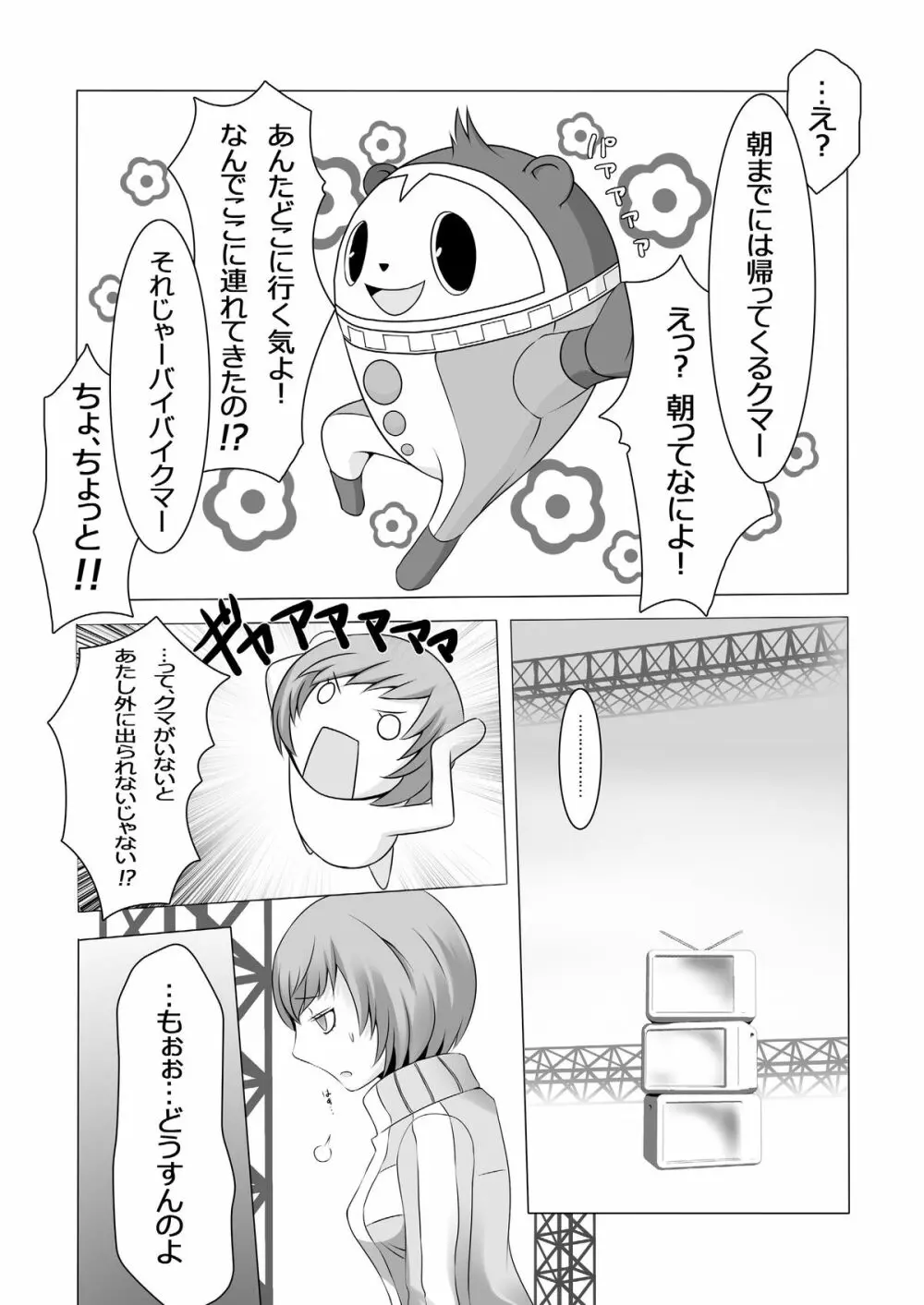 Persona 4: The Doujin #2 Page.11