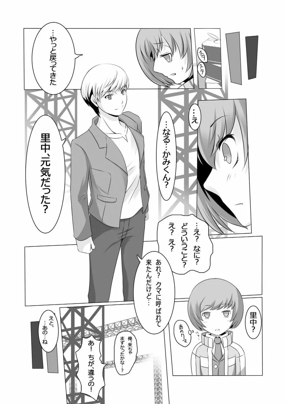 Persona 4: The Doujin #2 Page.12