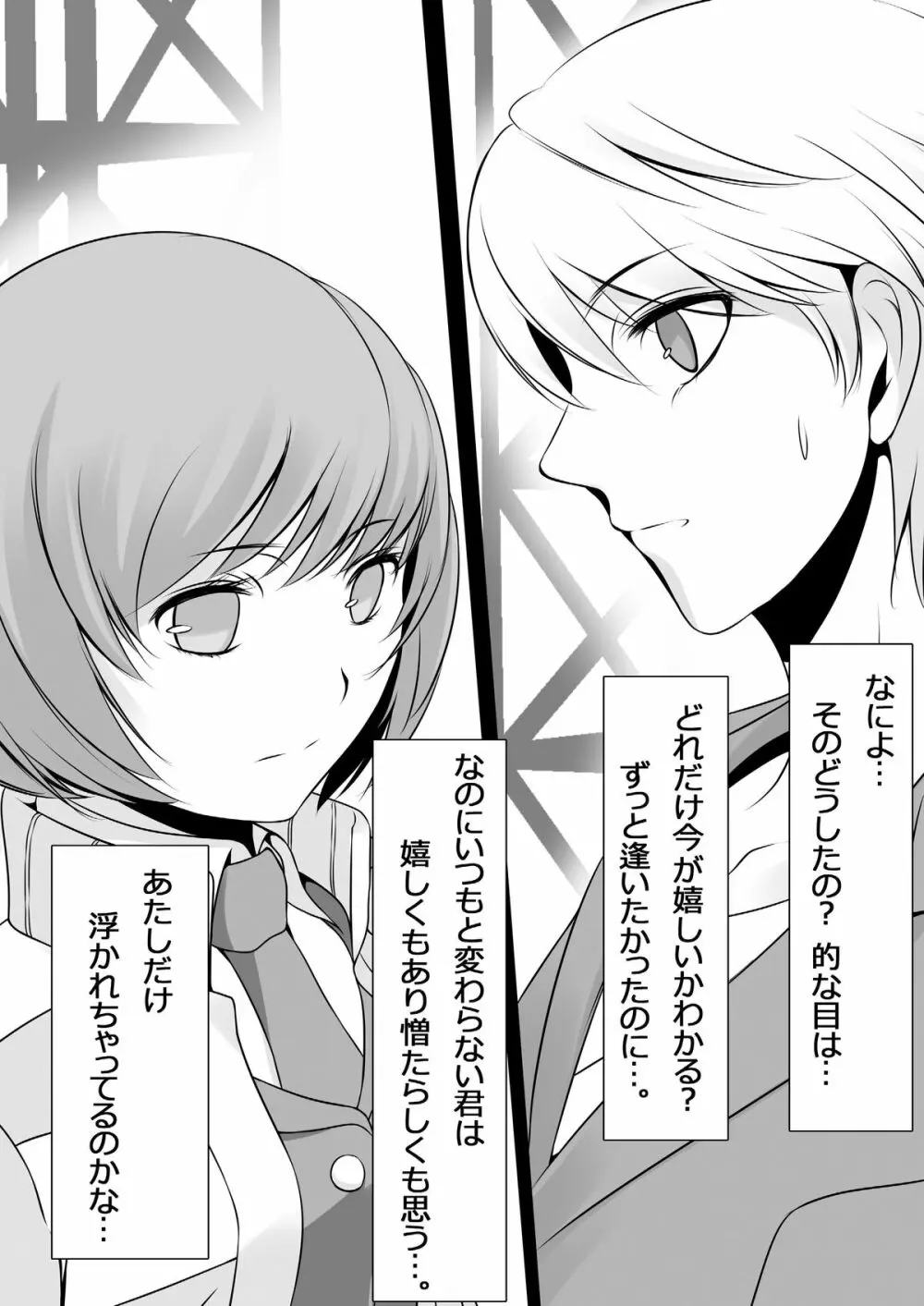 Persona 4: The Doujin #2 Page.16