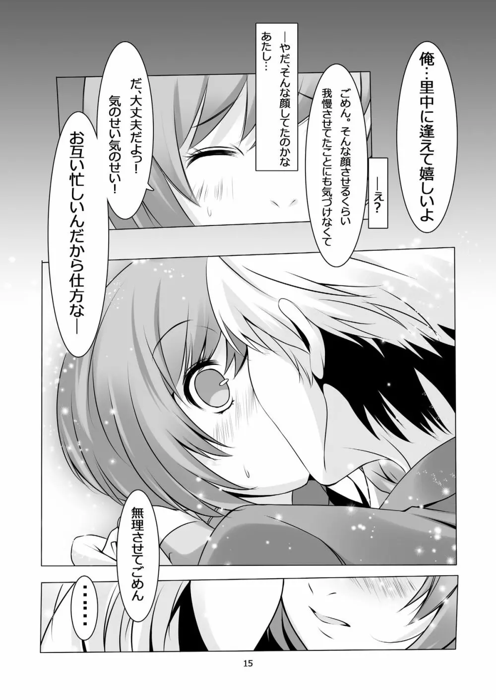 Persona 4: The Doujin #2 Page.17