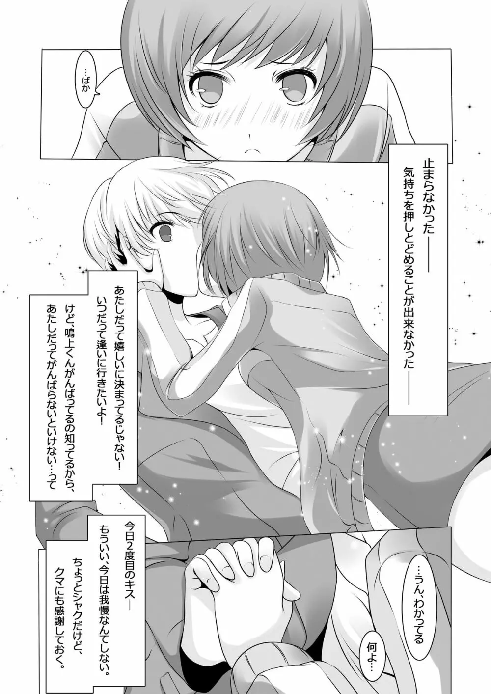 Persona 4: The Doujin #2 Page.18