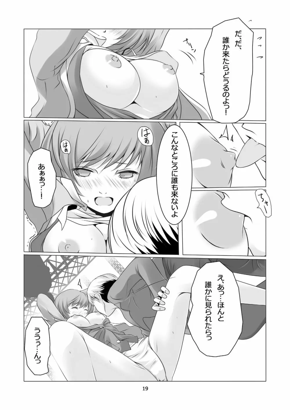 Persona 4: The Doujin #2 Page.21