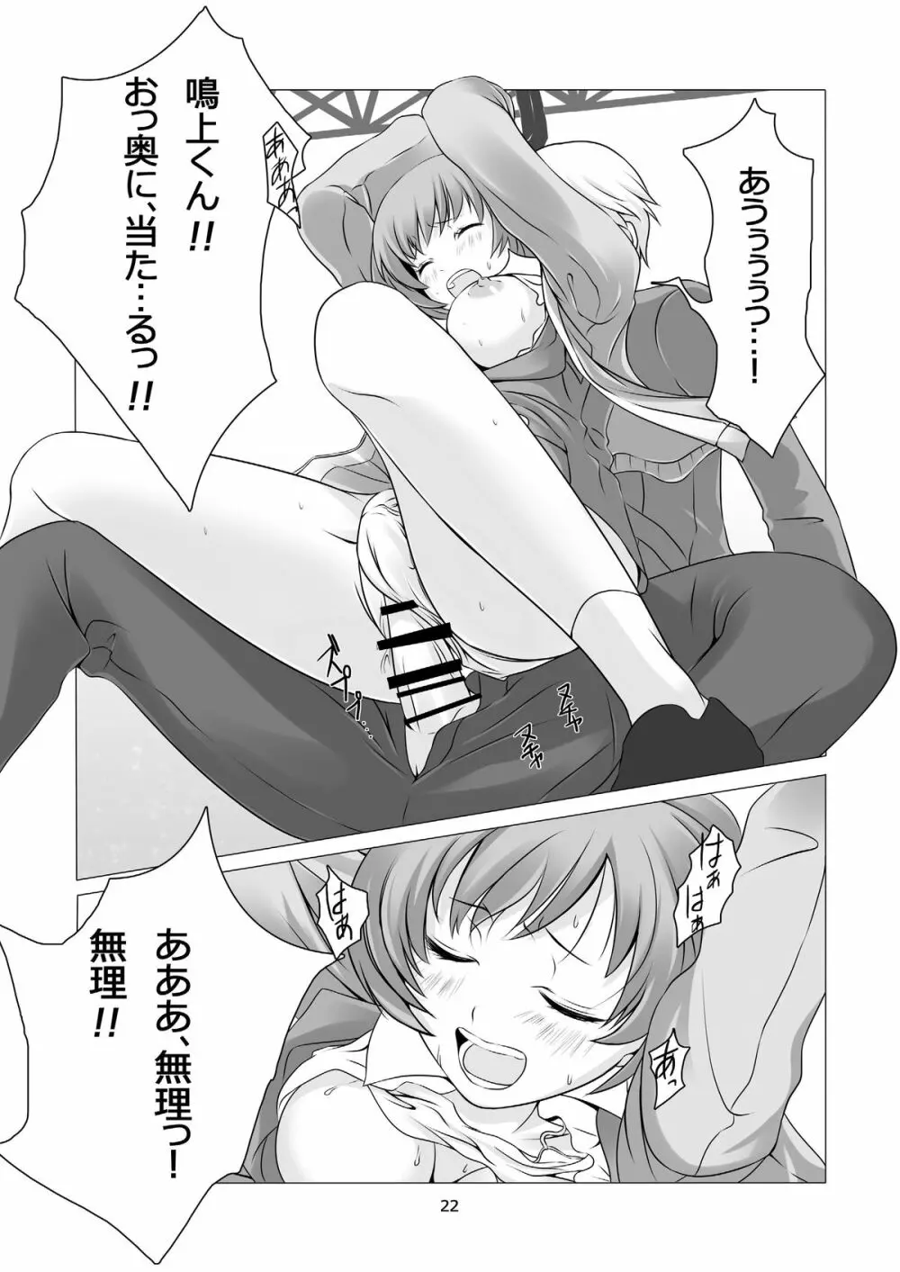 Persona 4: The Doujin #2 Page.24