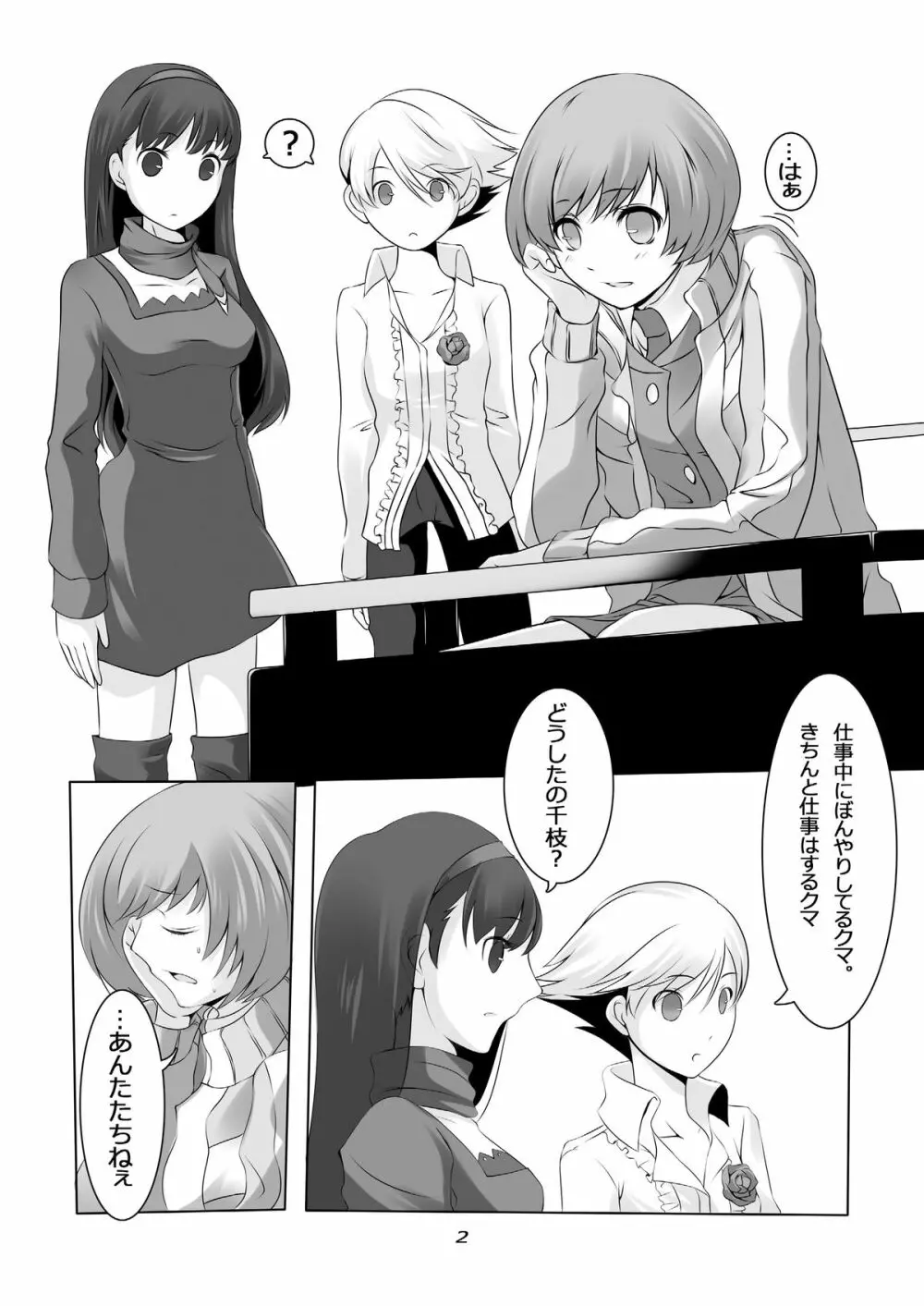 Persona 4: The Doujin #2 Page.4