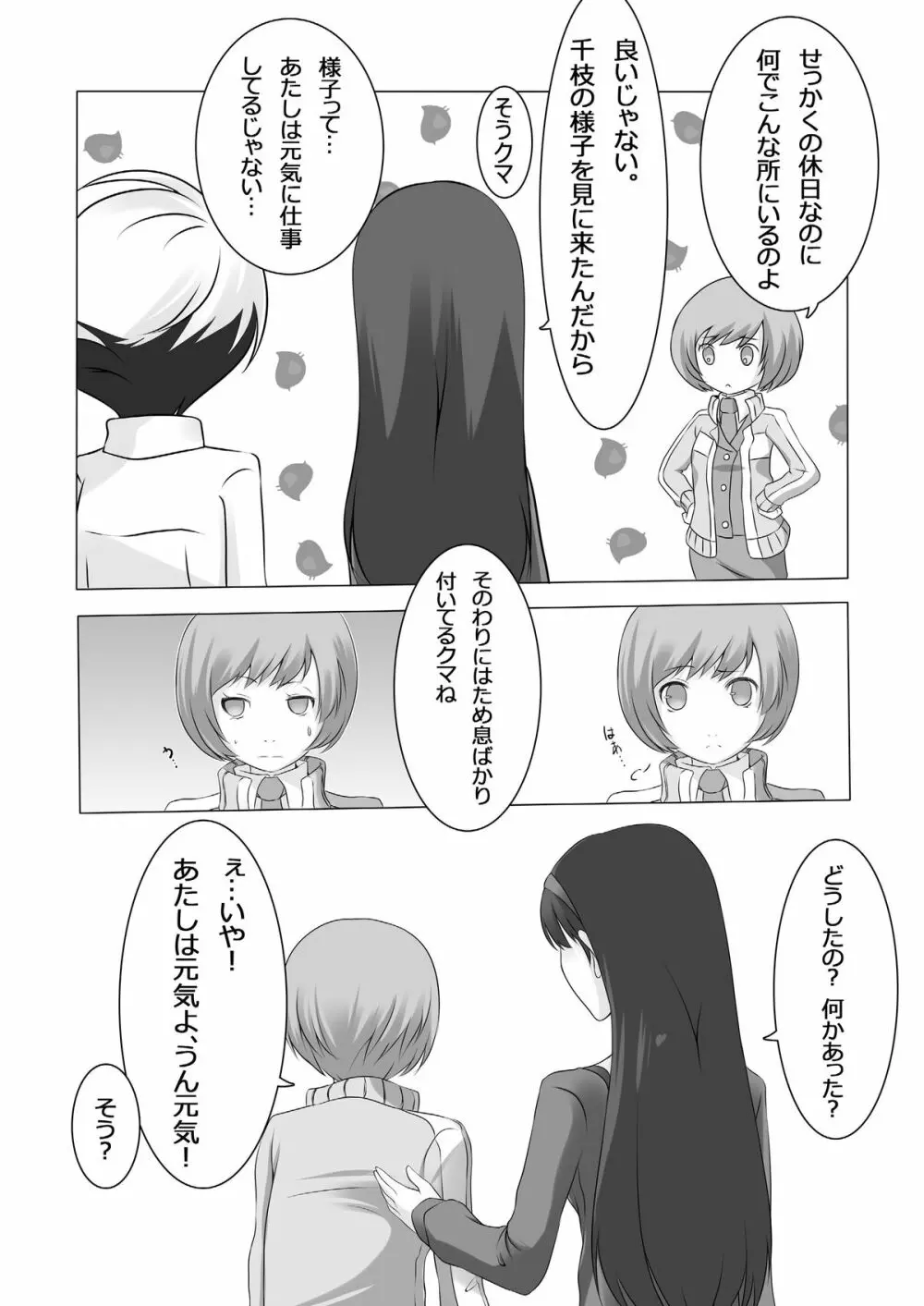 Persona 4: The Doujin #2 Page.5