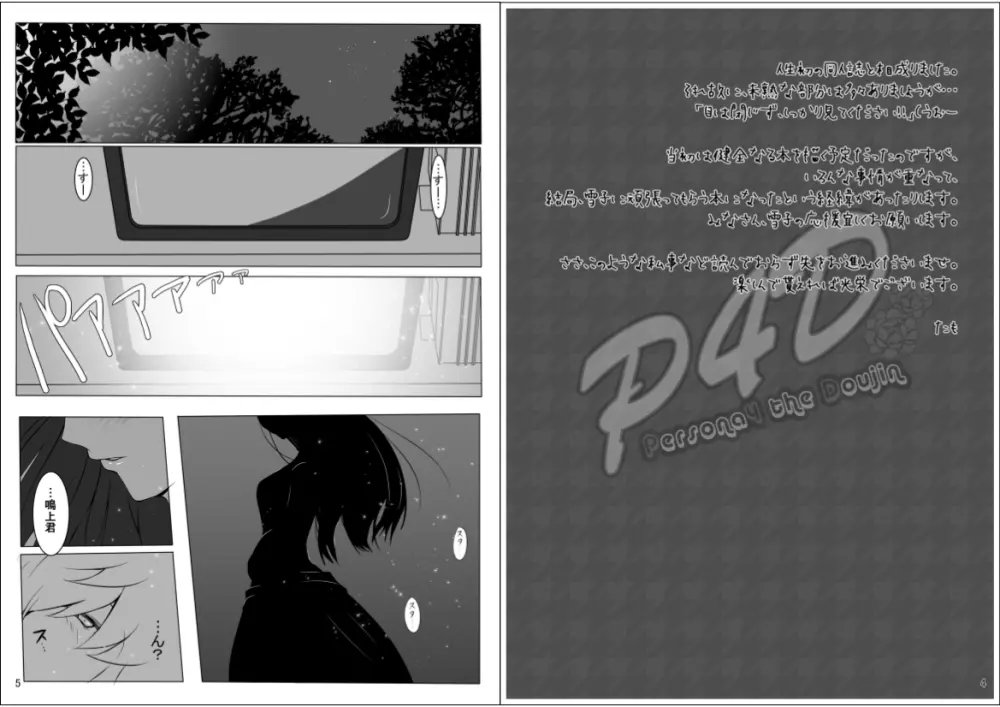 Persona 4: The Doujin Page.3