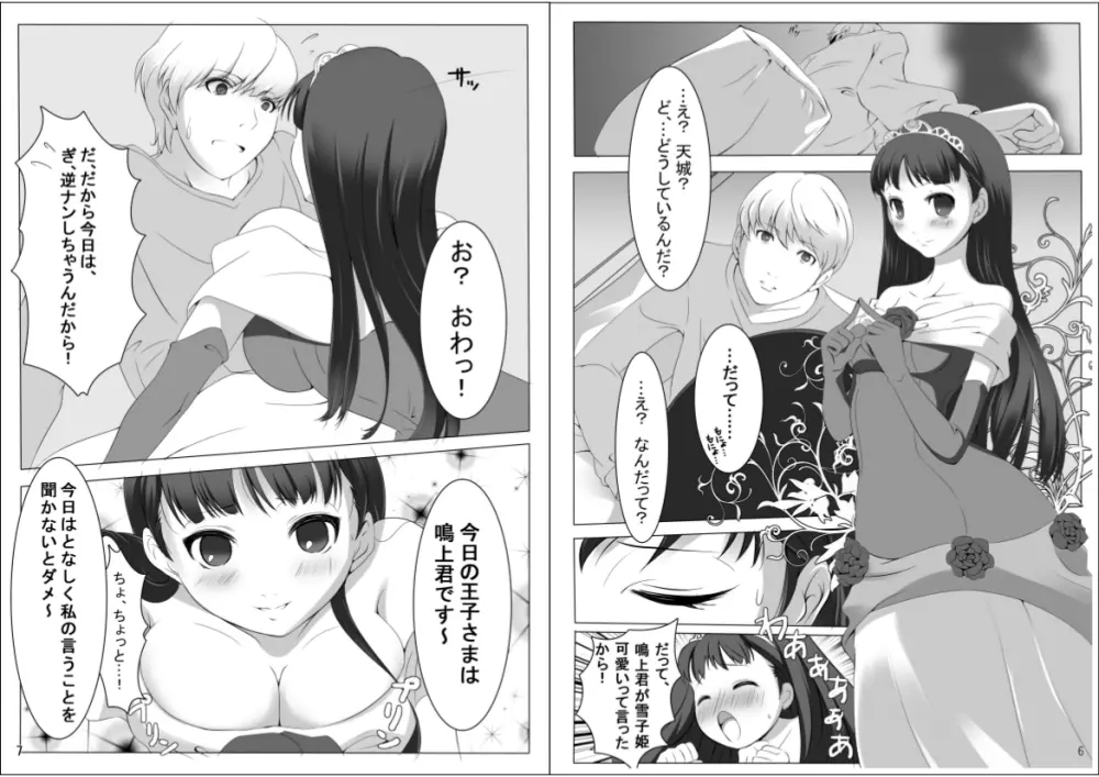 Persona 4: The Doujin Page.4