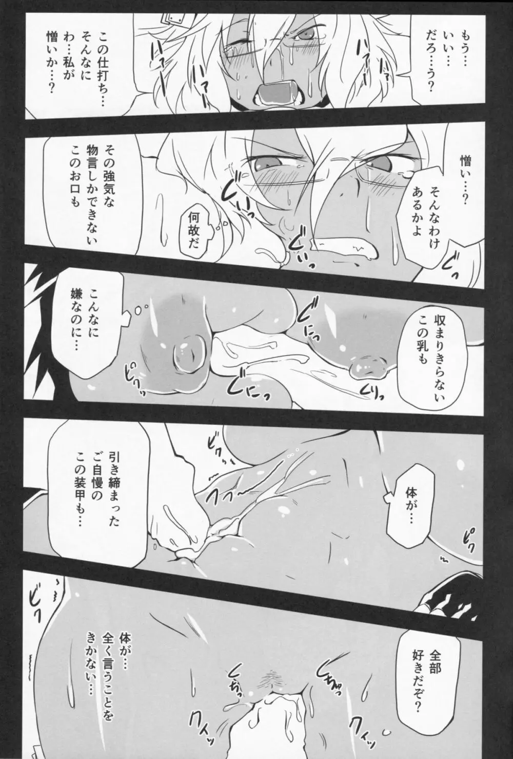 無惨武蔵 Page.15