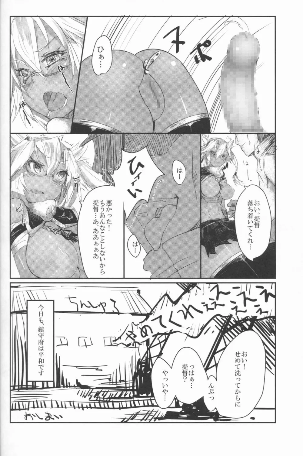 武蔵とえろいことする本 Page.20