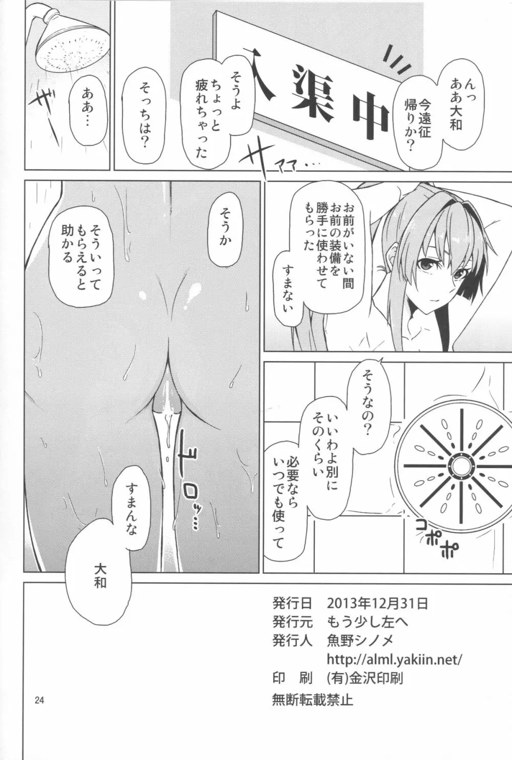 武蔵ルート Page.26