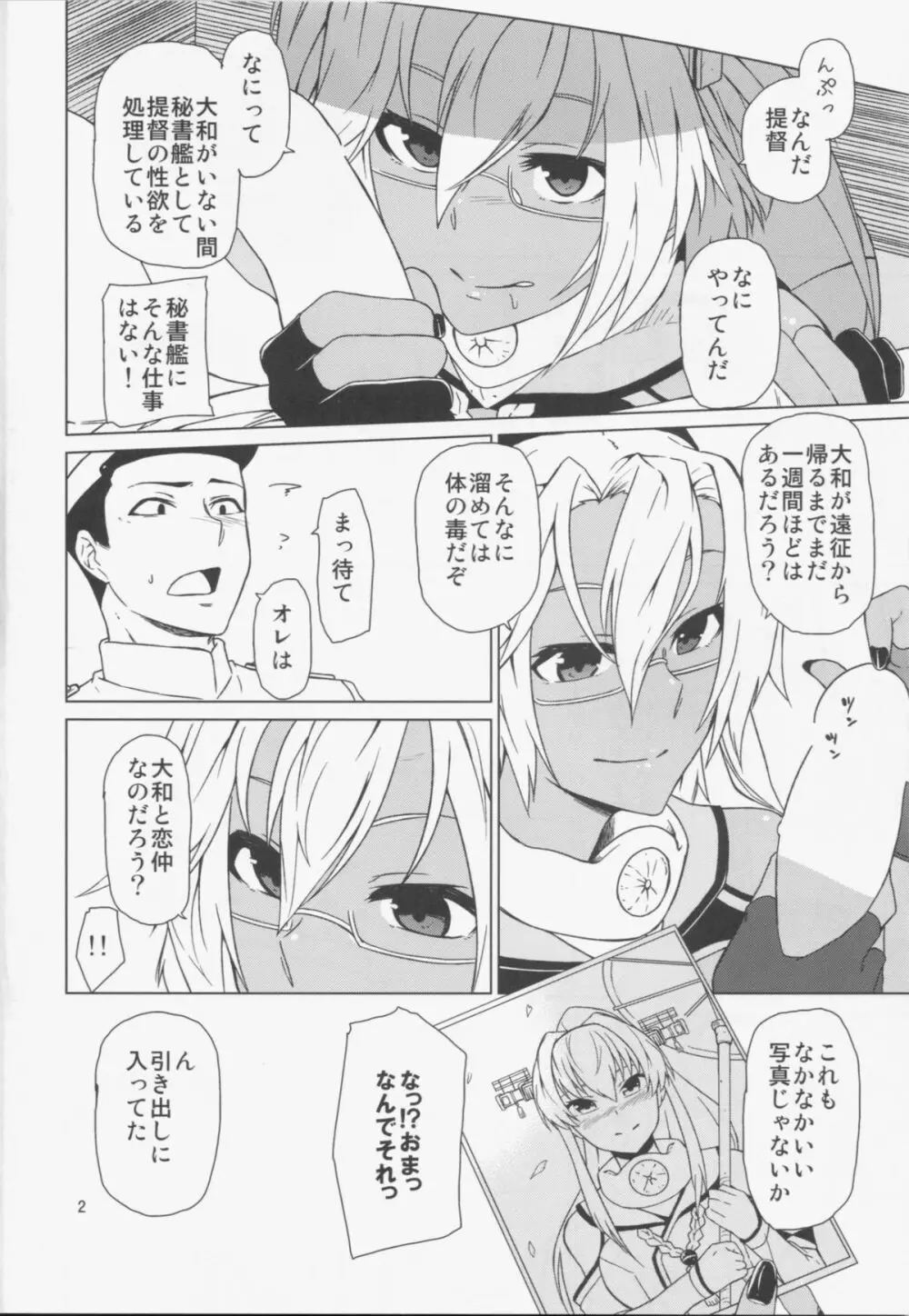 武蔵ルート Page.4