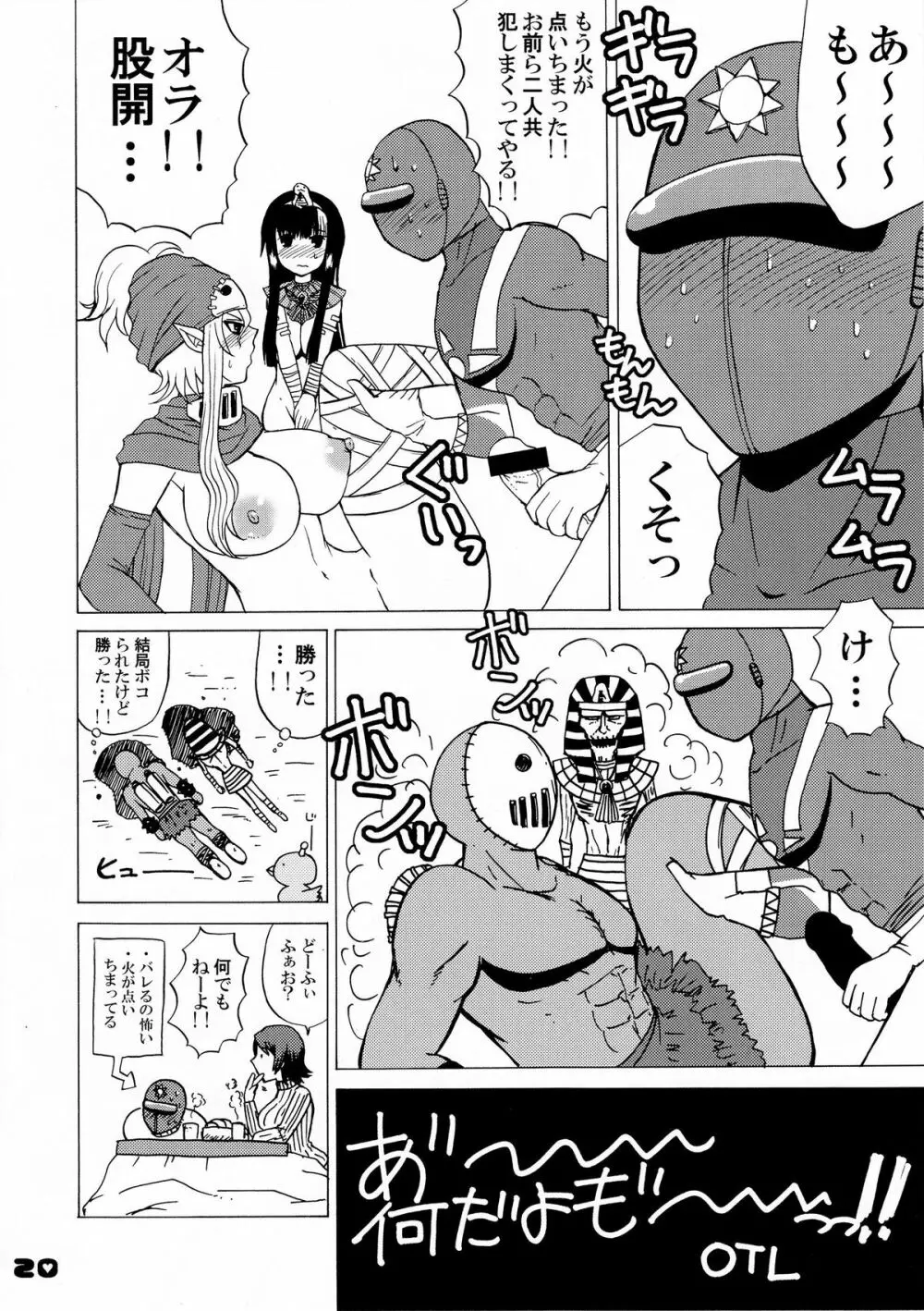 フロシャイム女人化計画 Page.19