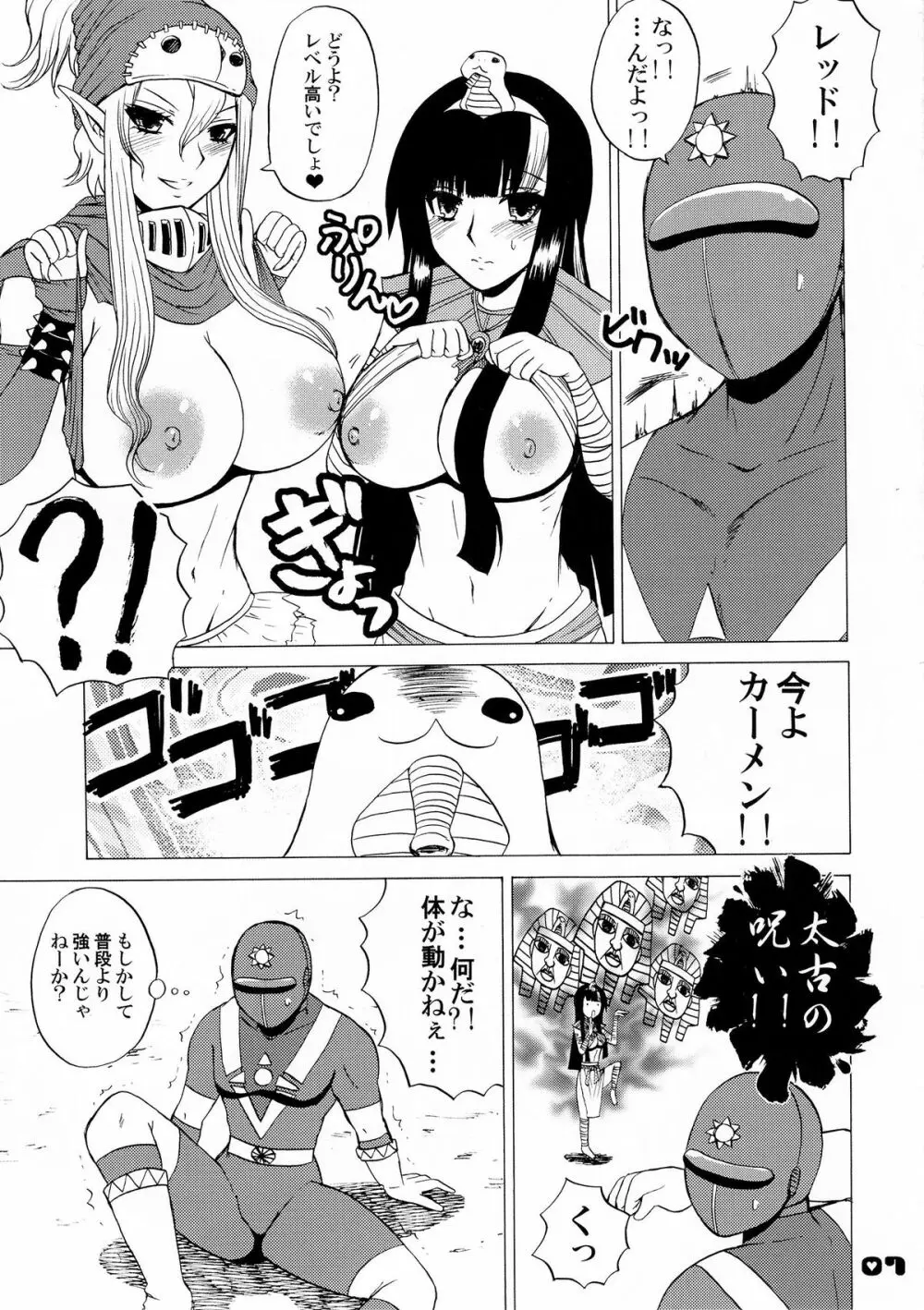 フロシャイム女人化計画 Page.6