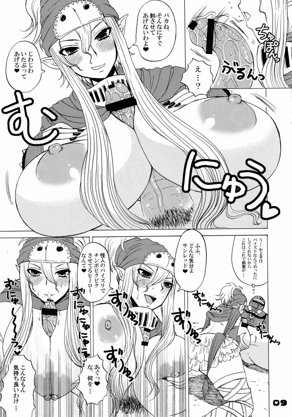 フロシャイム女人化計画 Page.8