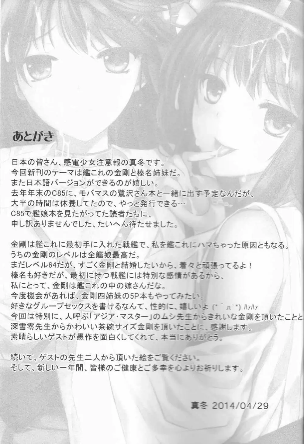 提督ノBurning Loveがホシイデス Page.21