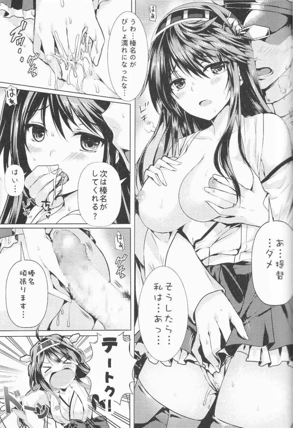 提督ノBurning Loveがホシイデス Page.3