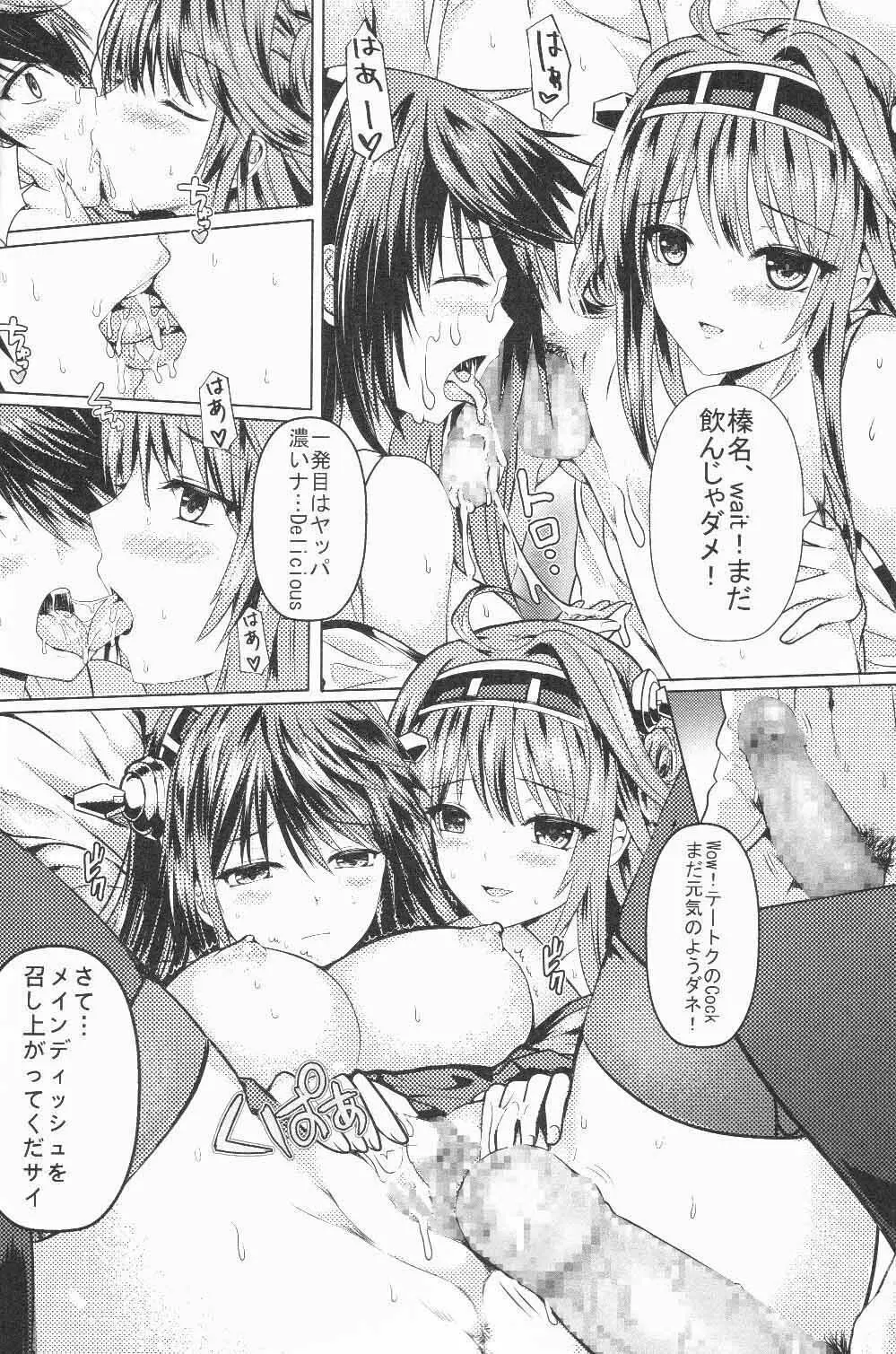 提督ノBurning Loveがホシイデス Page.8