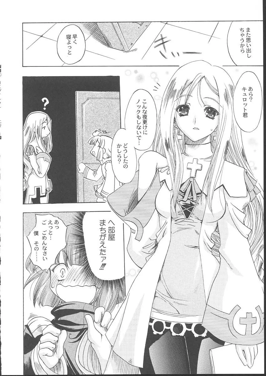 La Pucelle Tactics 01 Page.4