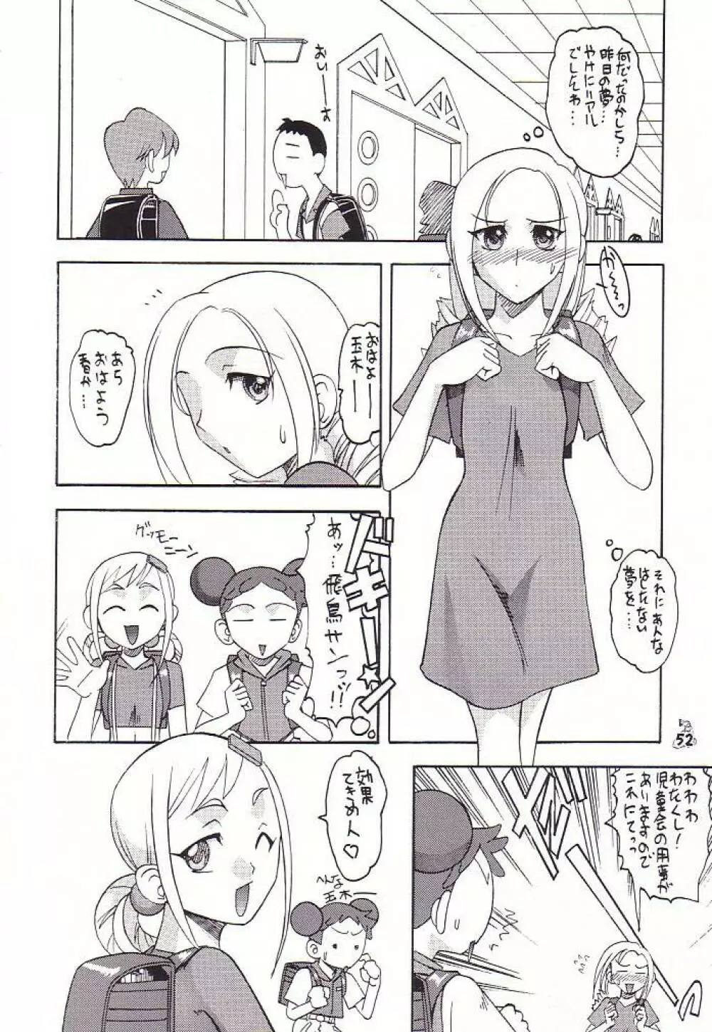 Non・Dema-R 十手編 Page.51