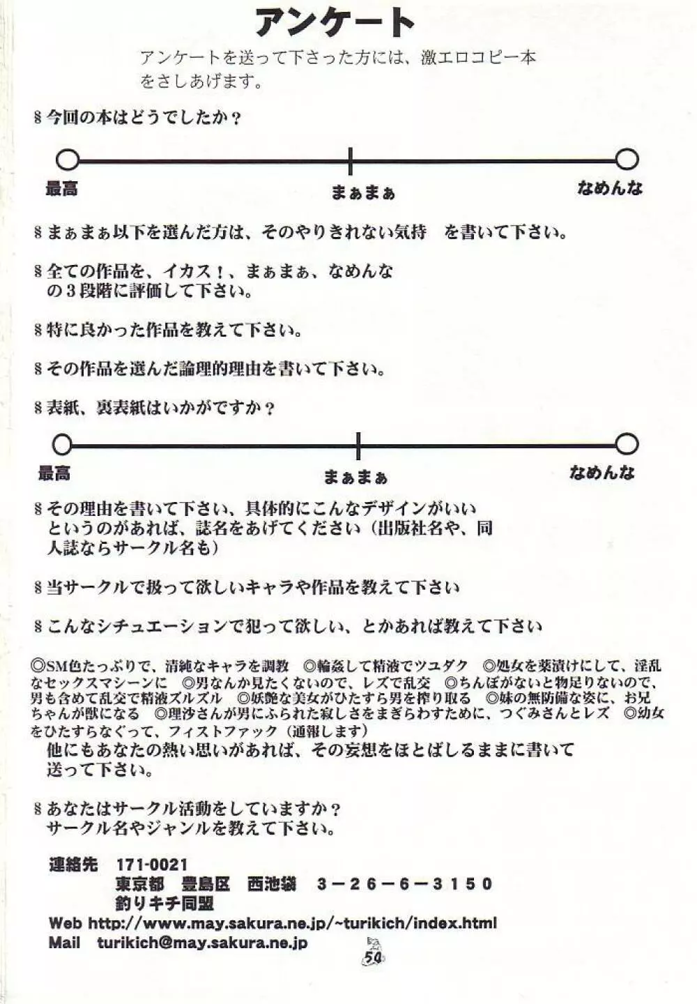 Non・Dema-R 十手編 Page.53